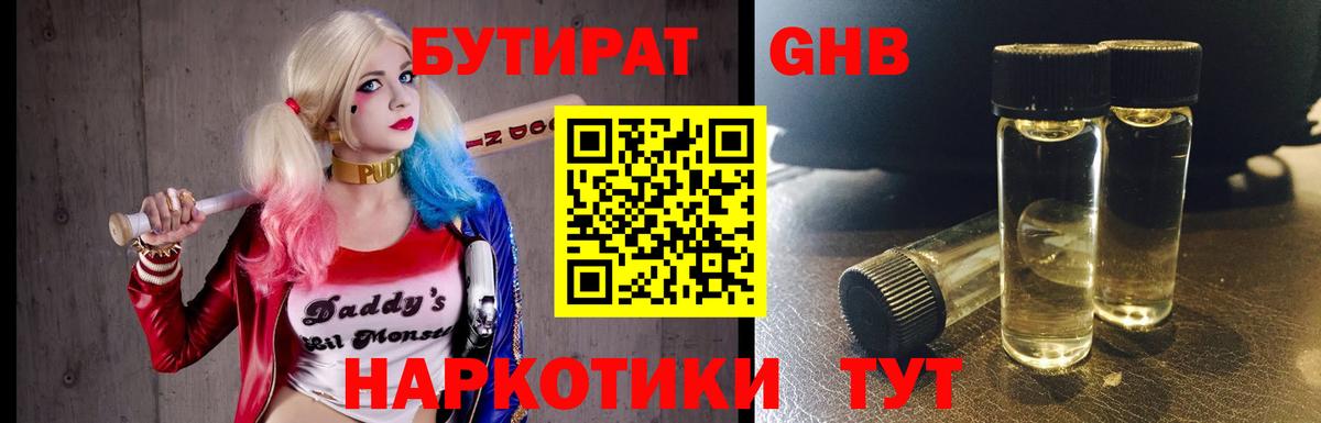 Нефтекамск  Бутират вода  БУТИРАТ  Вход с VPN 