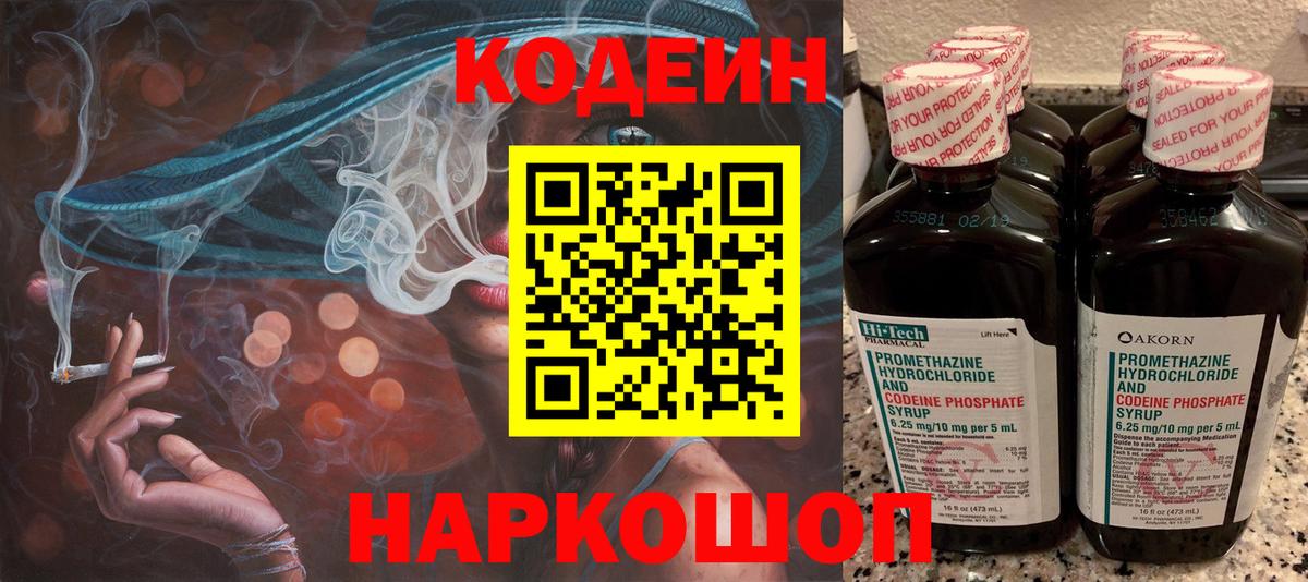 Кодеиновый сироп Lean Purple Drank  Кодеин Purple Drank  Нефтекамск  Вход с VPN 