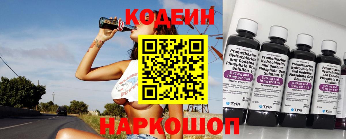 Codein Purple Drank Нефтекамск