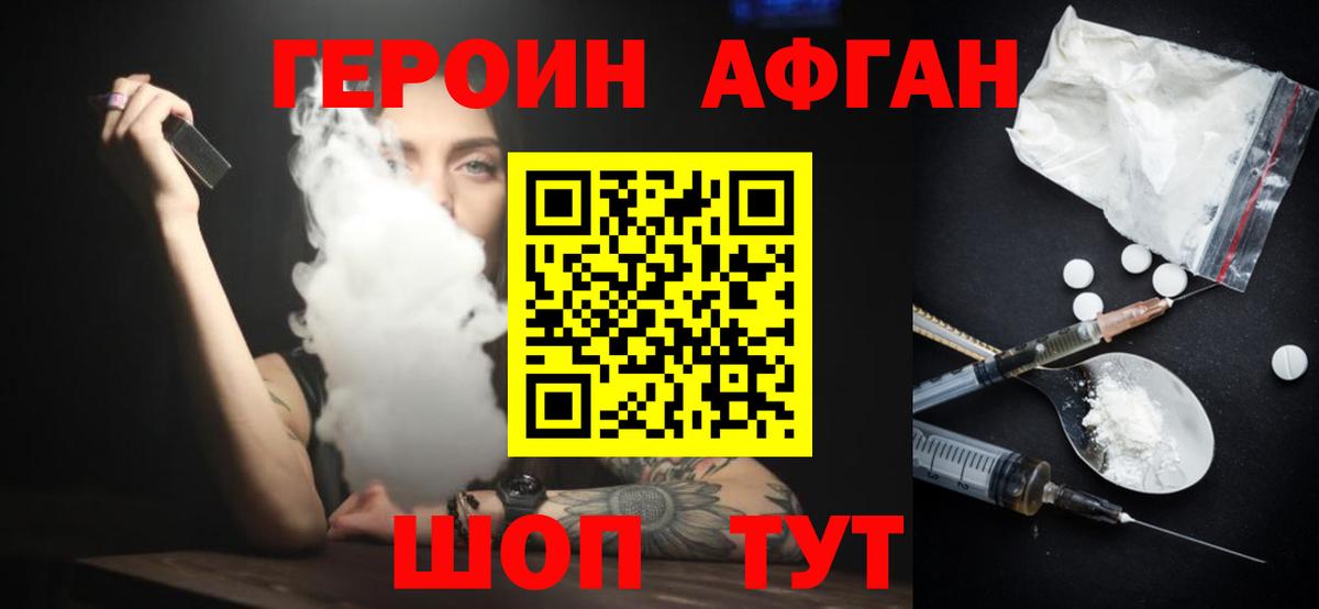 ГЕРОИН афганец  Вход с VPN  ГЕРОИН  Нефтекамск 