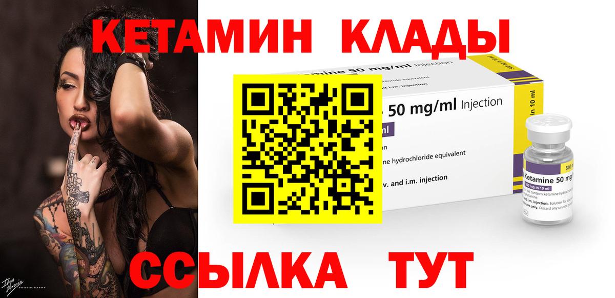 Кетамин ketamine Нефтекамск