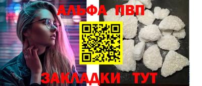 альфа пвп Волжск